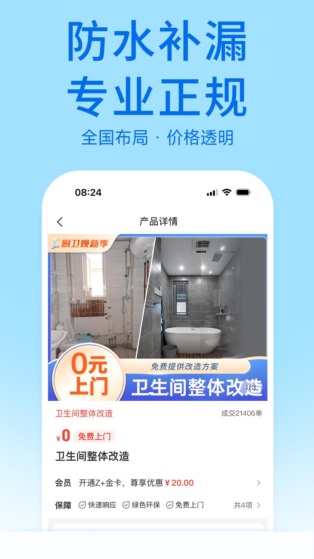 啄木鸟家庭维修app_下载啄木鸟家庭维修APPv3.4.4