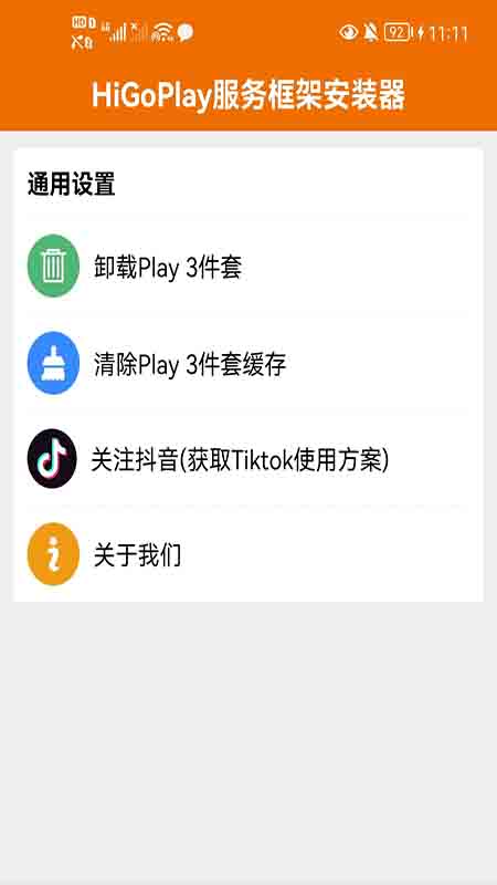 HiGoPlay服务框架安装器正版_正版HiGoPlay服务框架安装器appv1.3.1.1