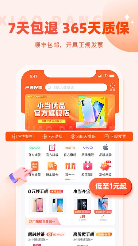 小当严选app免费安卓_下载小当严选app移动版v2.1.8