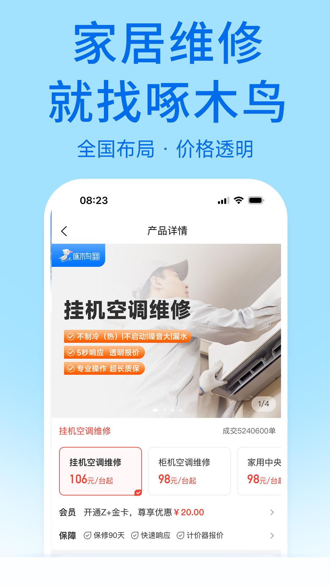 啄木鸟家庭维修app_下载啄木鸟家庭维修APPv3.4.4