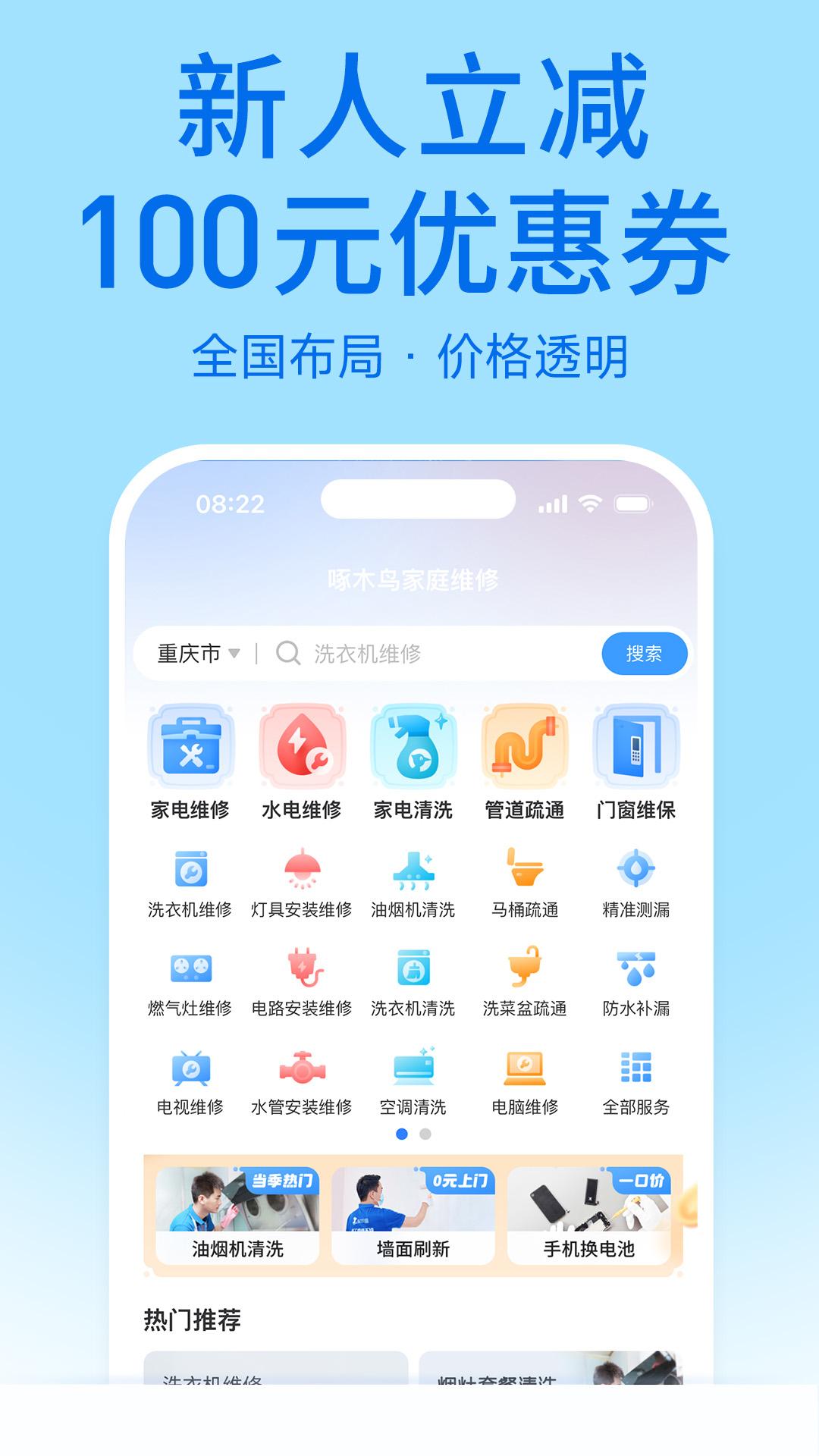 啄木鸟家庭维修app_下载啄木鸟家庭维修APPv3.4.4