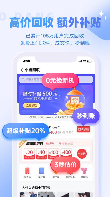 小当严选app免费安卓_下载小当严选app移动版v2.1.8