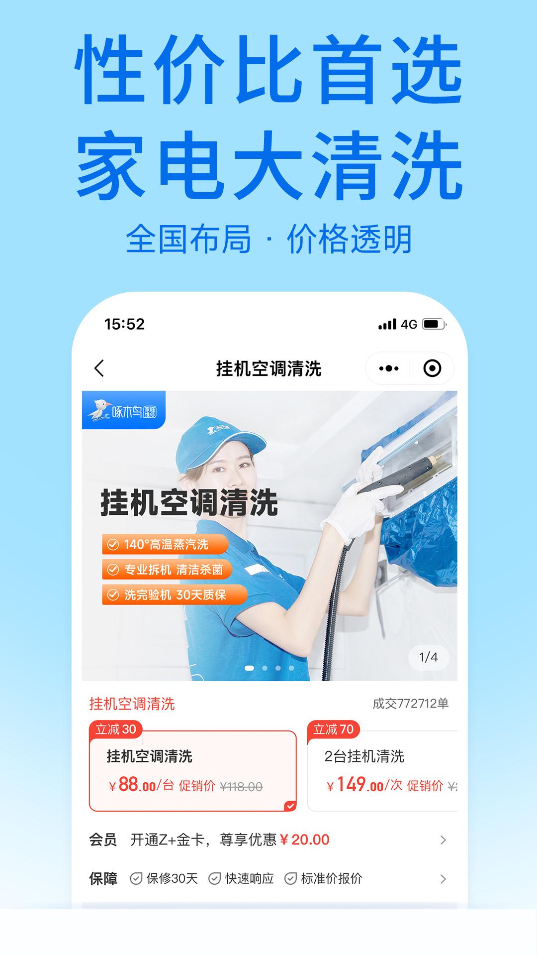 啄木鸟家庭维修app_下载啄木鸟家庭维修APPv3.4.4