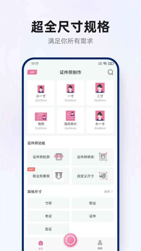 智能证件照拍摄最新版本下载_最新智能证件照拍摄appv1.0.4
