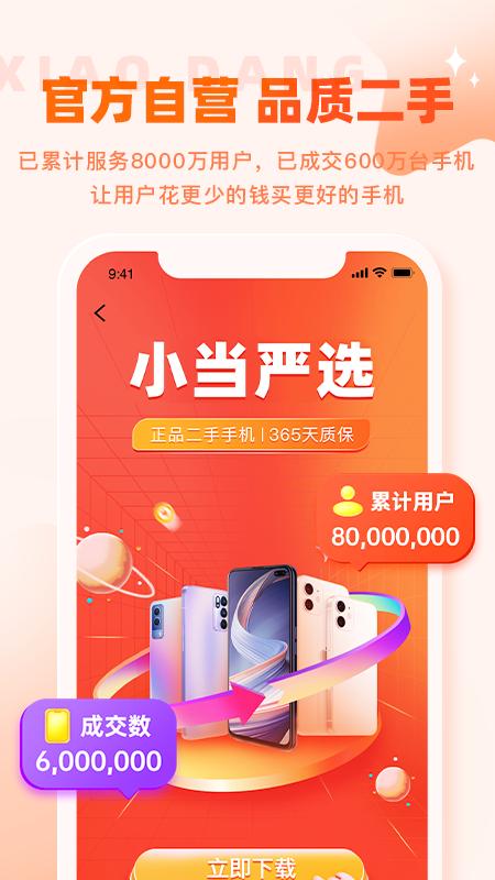 小当严选app免费安卓_下载小当严选app移动版v2.1.8