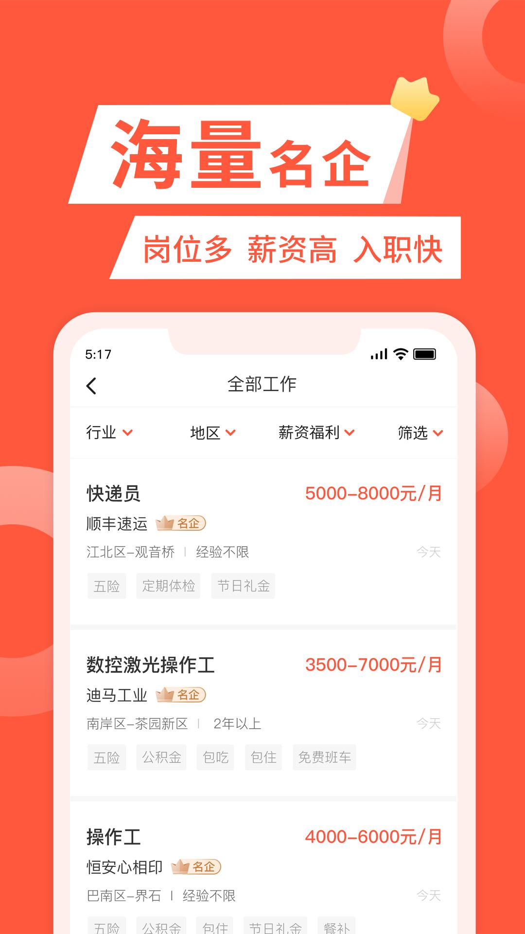 快米找工作app免费安卓_下载快米找工作app移动版v2.7.7.1