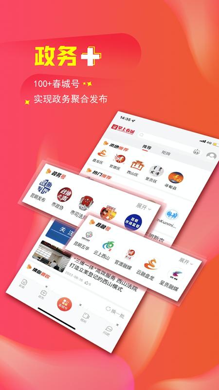 掌上春城app手机版_下载掌上春城免费应用v8.4.9