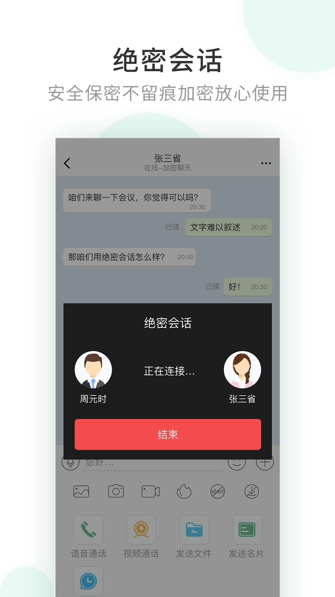 企业密信下载链接app_下载企业密信应用新版v2.8.111.240814