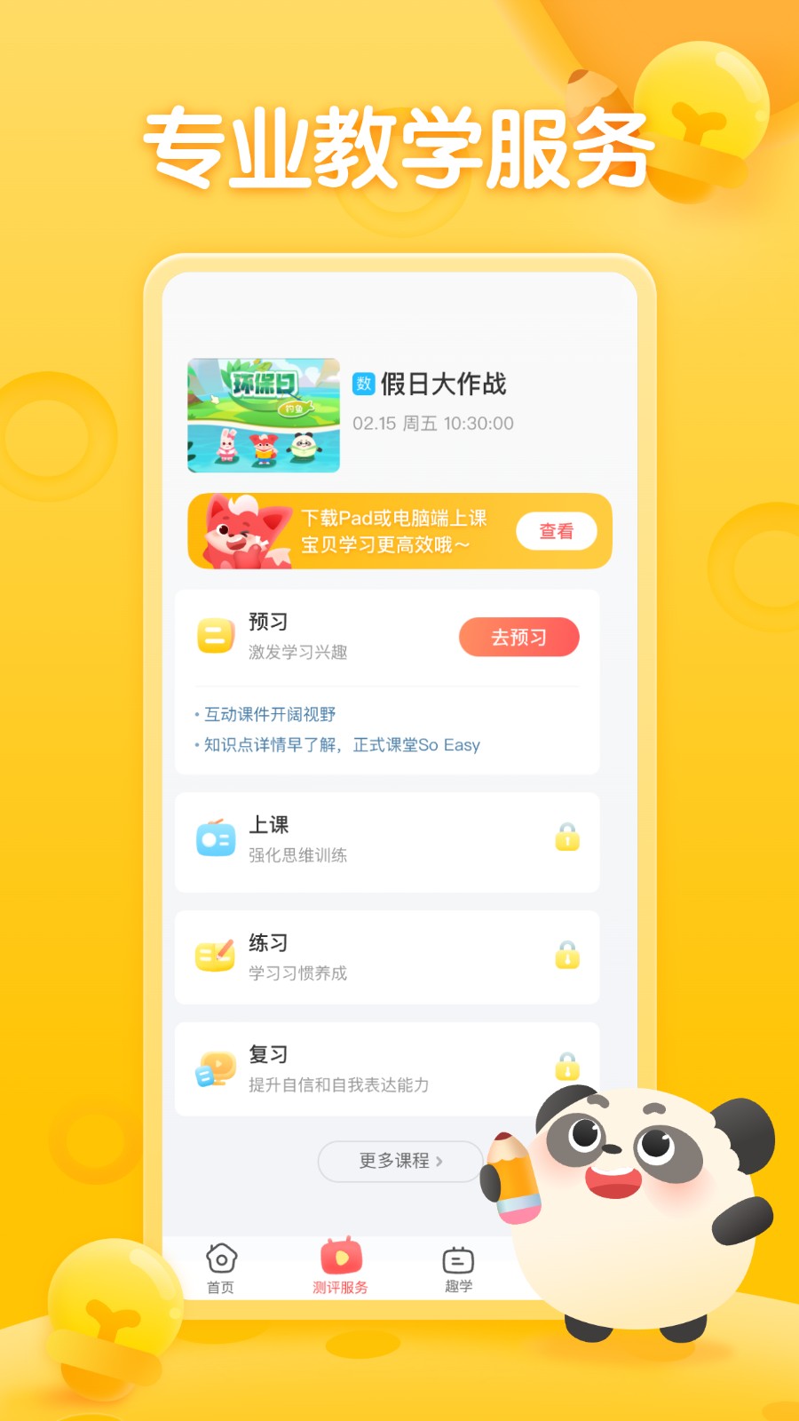 掌门少儿app版_下载掌门少儿安卓应用v5.13.0