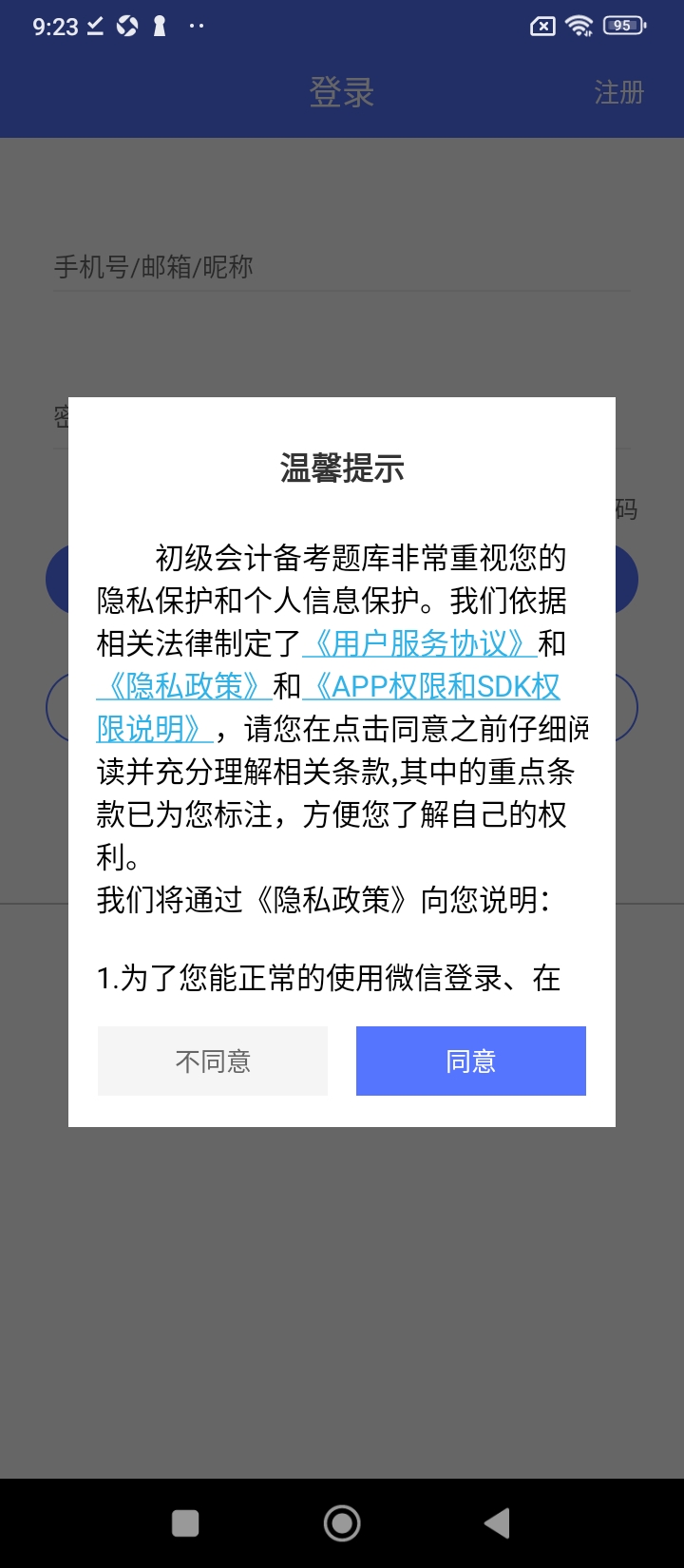 初级会计备考题库下载网站_下载初级会计备考题库平台appv2.9.4