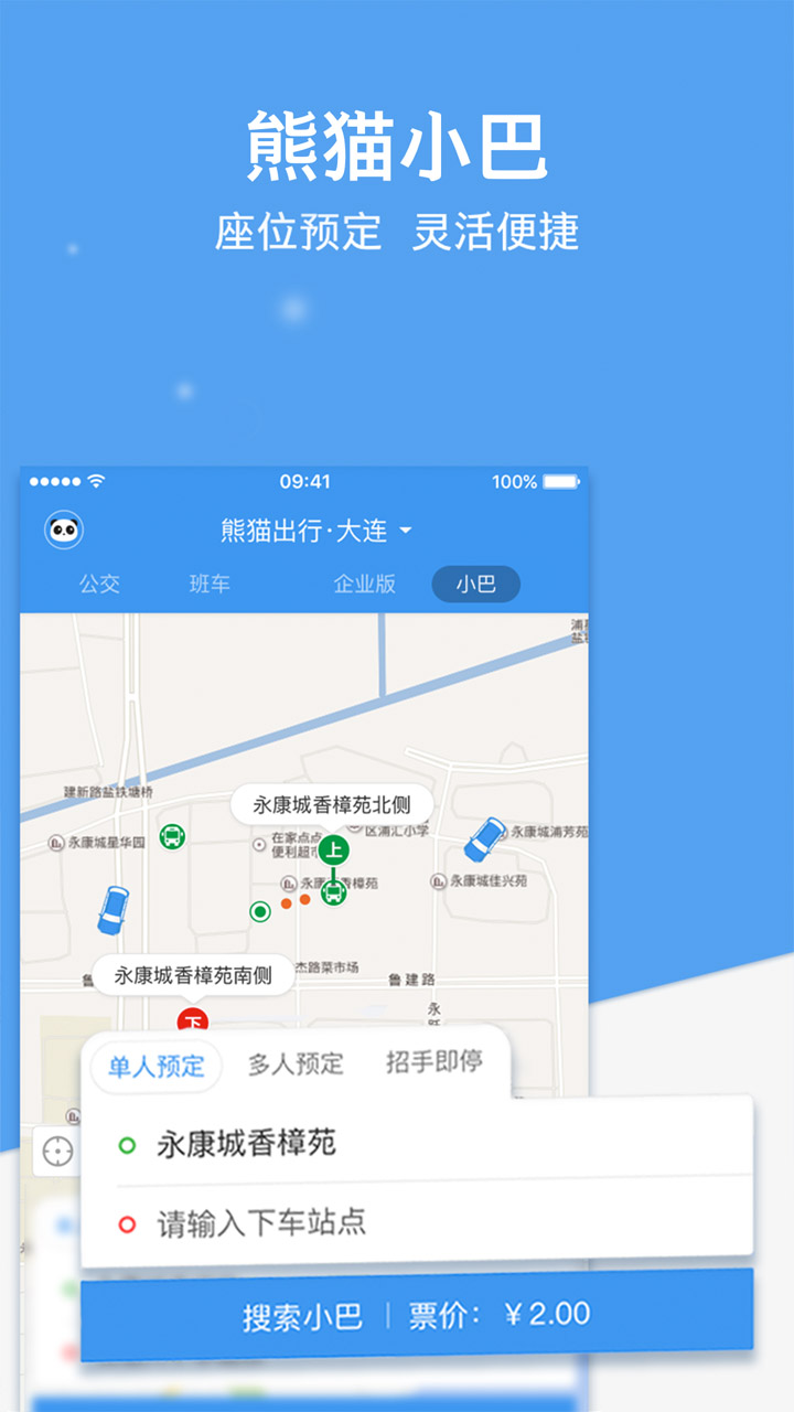 熊猫出行app_下载熊猫出行APPv7.2.4