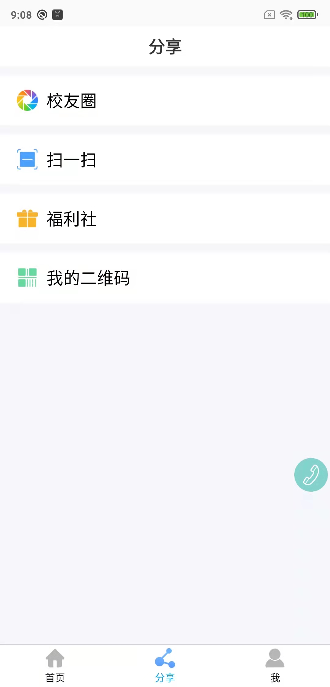 鑫考云校园手机安装_下载安装鑫考云校园appv3.1.0