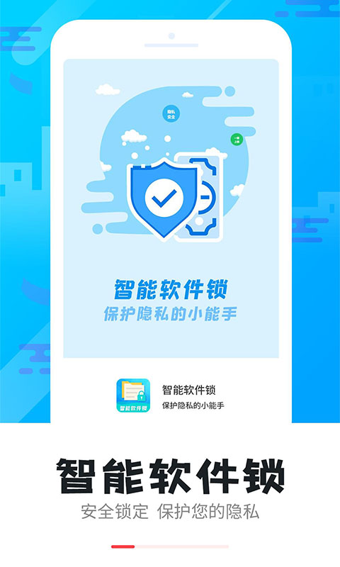 智能软件锁手机app_下载安卓智能软件锁v5.2.8