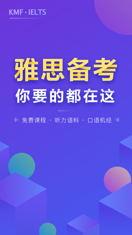 雅思考满分apk安卓下载_下载雅思考满分2025软件v4.3.7