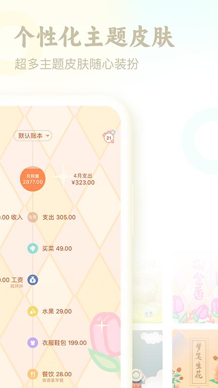 口袋记账2025版本免费_口袋记账首页登录v4.4.8