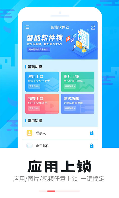 智能软件锁手机app_下载安卓智能软件锁v5.2.8