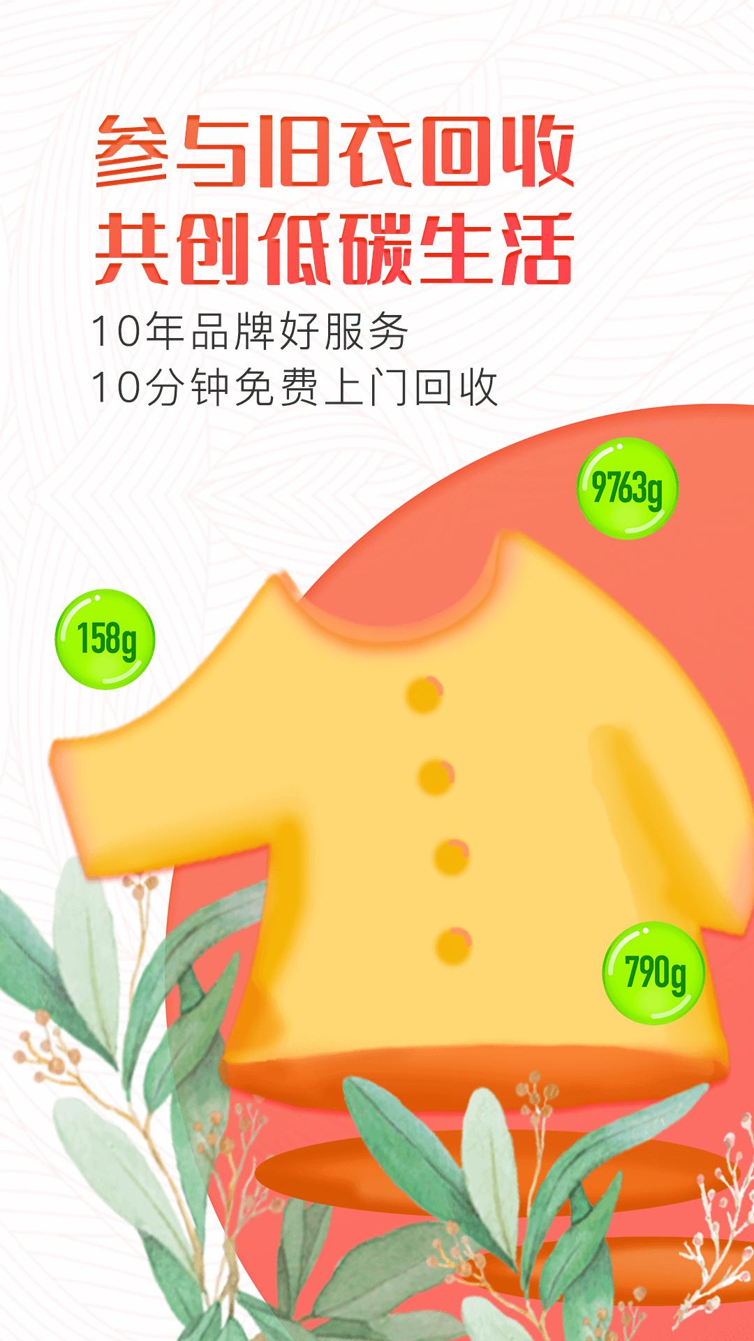 白鲸鱼旧衣服回收android_下载2025白鲸鱼旧衣服回收v4.4.8