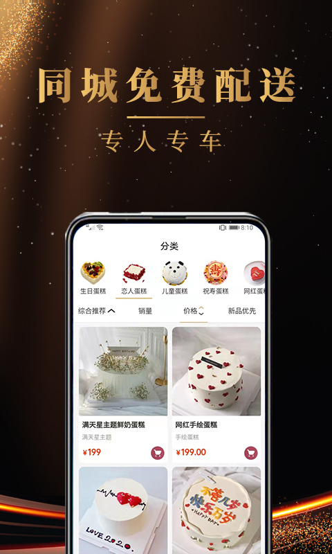 蛋糕软件app下载_蛋糕移动版v1.3.6