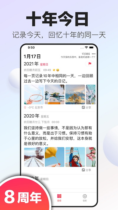 十年日记手机app_下载安卓十年日记v6.1.1