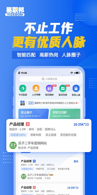 易职邦app最新下载_下载易职邦免费版v3.6.6