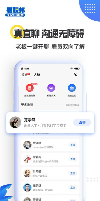 易职邦app最新下载_下载易职邦免费版v3.6.6