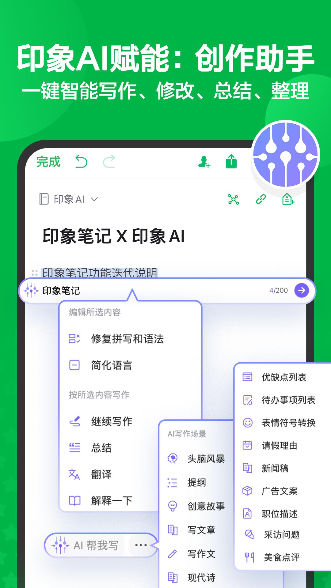 印象笔记软件app下载_印象笔记移动版v10.8.54