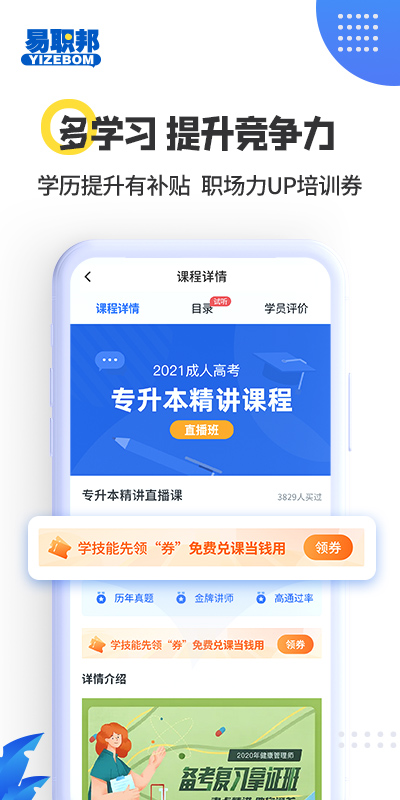 易职邦app最新下载_下载易职邦免费版v3.6.6