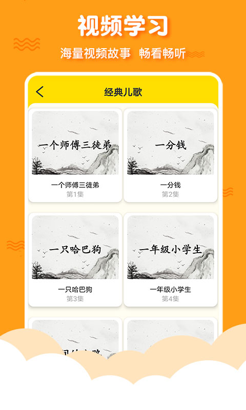 app有声三字经启蒙_有声三字经启蒙软件免费下载v9.9.6