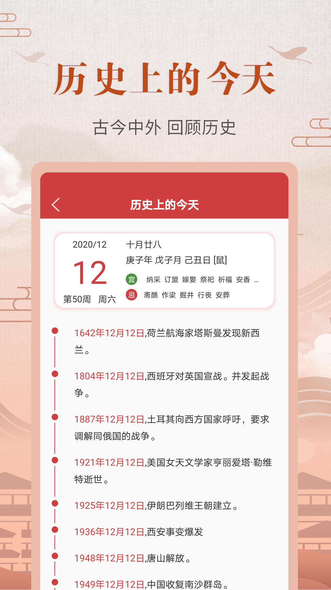 中华农历黄历软件app_中华农历黄历安卓版v3.6.9