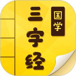 app有声三字经启蒙_有声三字经启蒙软件免费下载v9.9.6