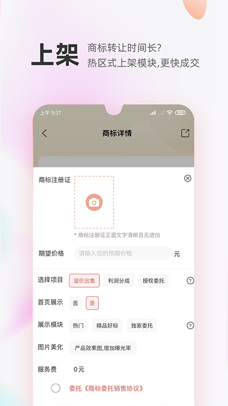 商标转让交易宝app_下载商标转让交易宝APPv1.1.9