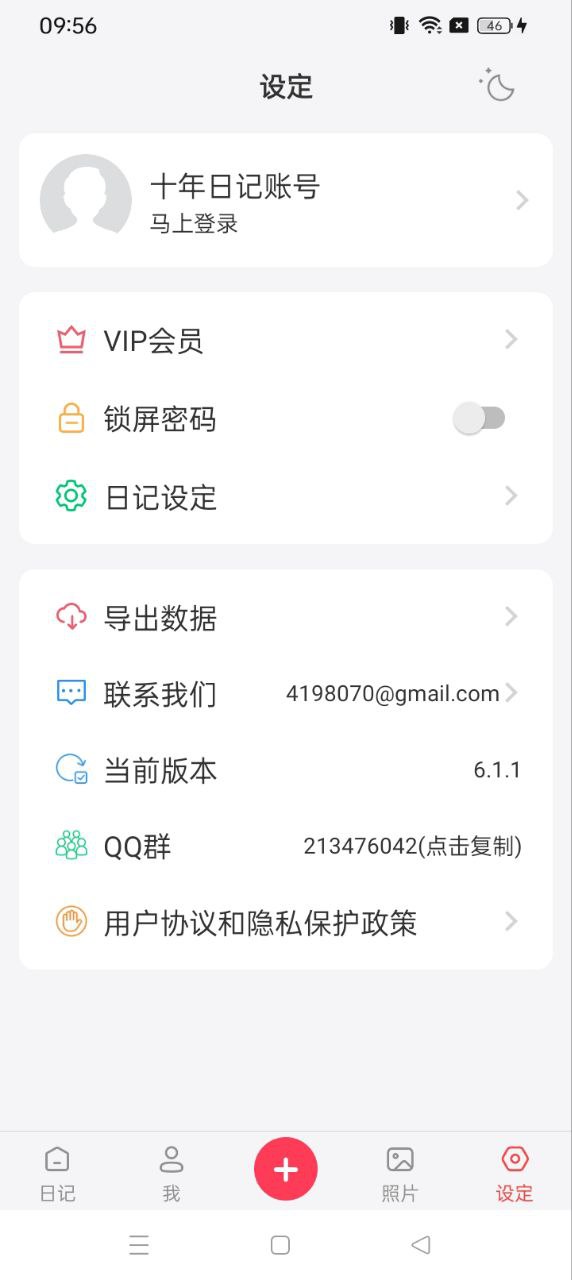 十年日记手机app_下载安卓十年日记v6.1.1