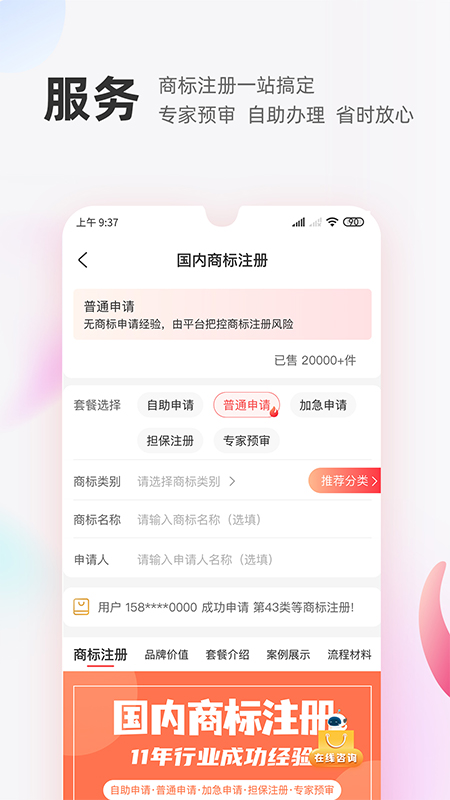 商标转让交易宝app_下载商标转让交易宝APPv1.1.9