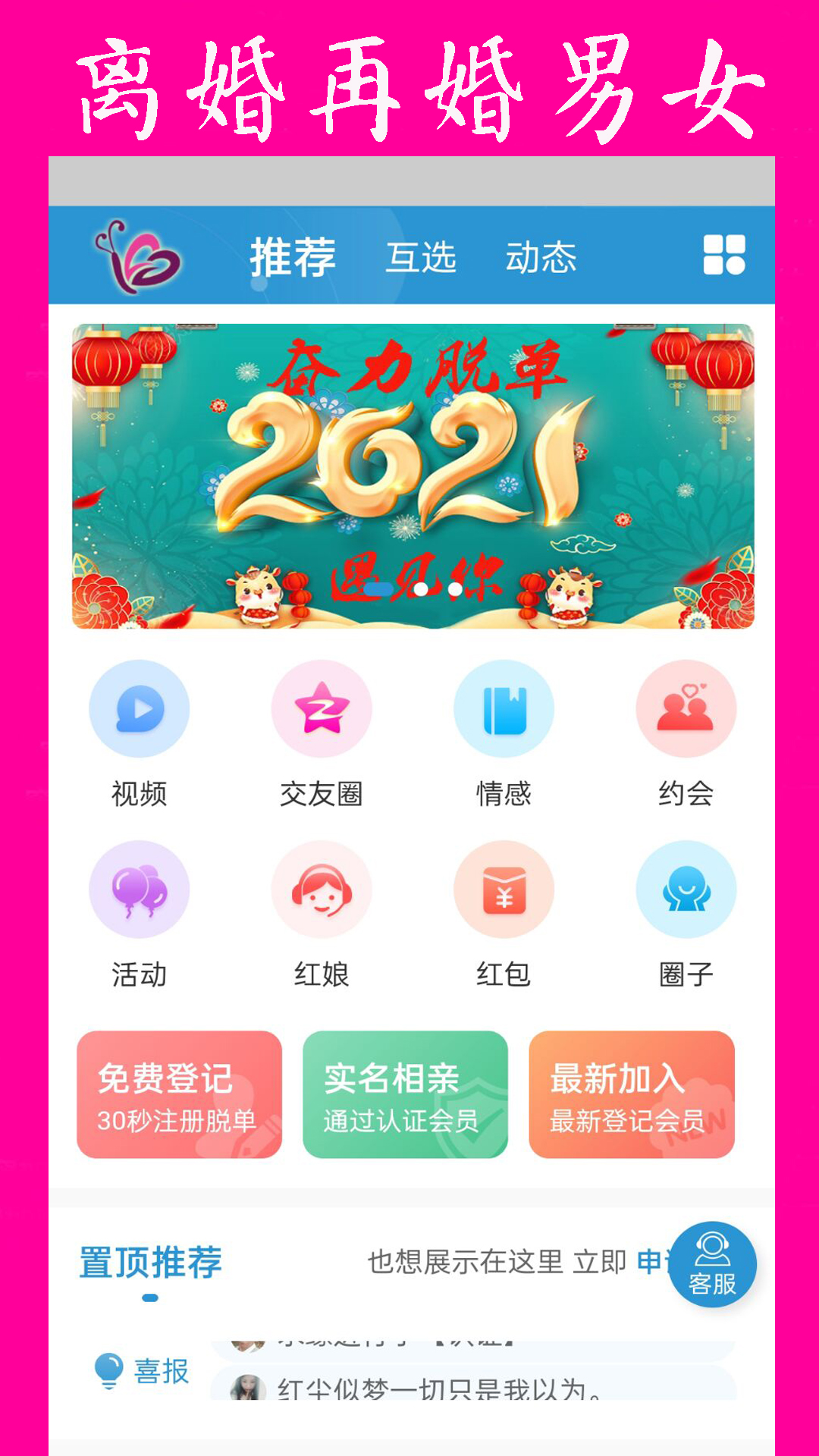 再婚网移动版下载_再婚网2025v5.2