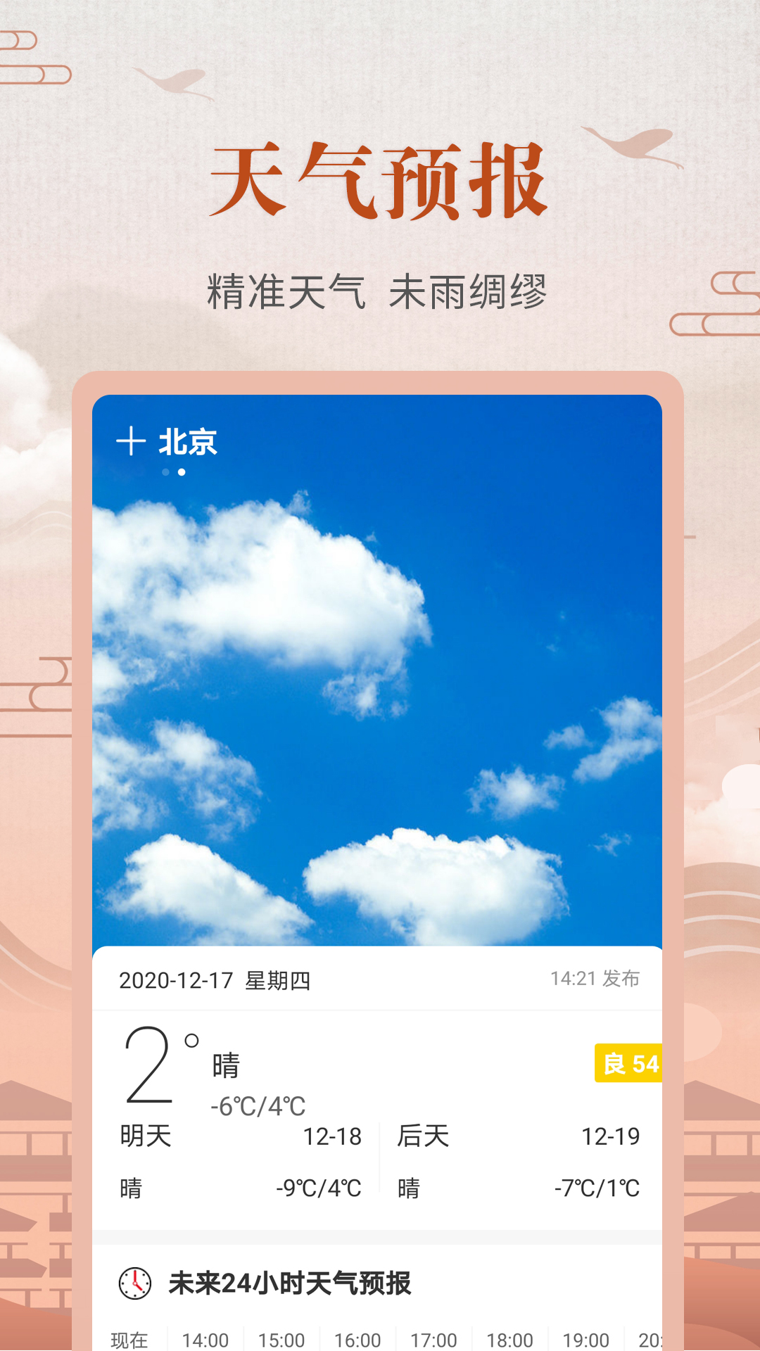 中华农历黄历软件app_中华农历黄历安卓版v3.6.9