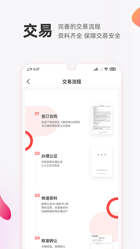 商标转让交易宝app_下载商标转让交易宝APPv1.1.9