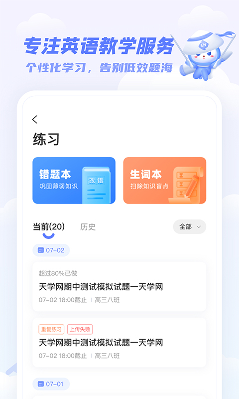 天学网学生最新版本下载_最新天学网学生appv5.25.1