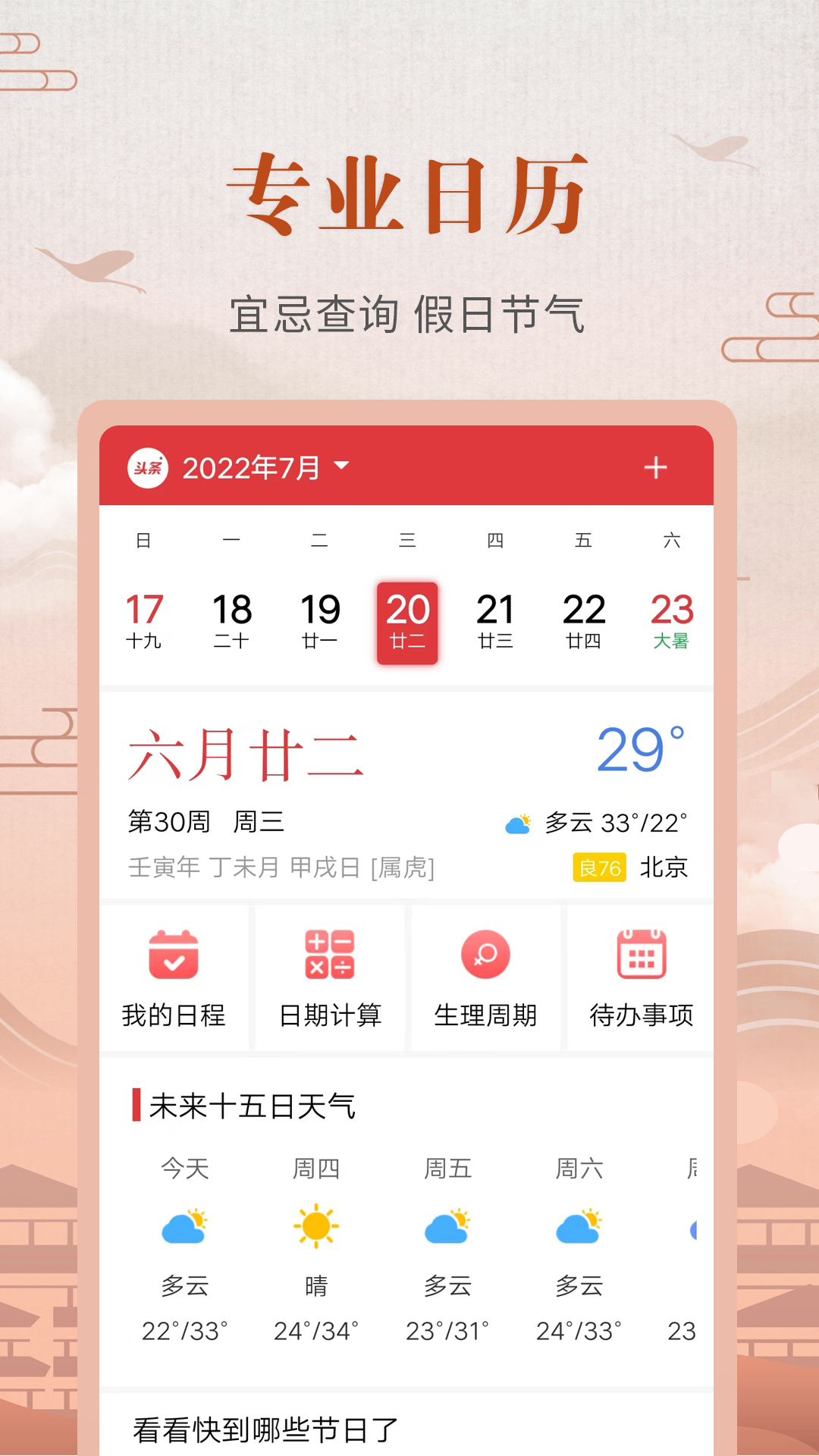 中华农历黄历软件app_中华农历黄历安卓版v3.6.9