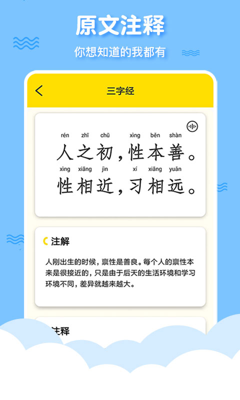 app有声三字经启蒙_有声三字经启蒙软件免费下载v9.9.6