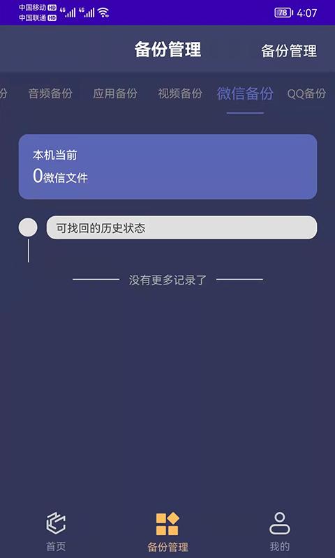 手機恢複備份