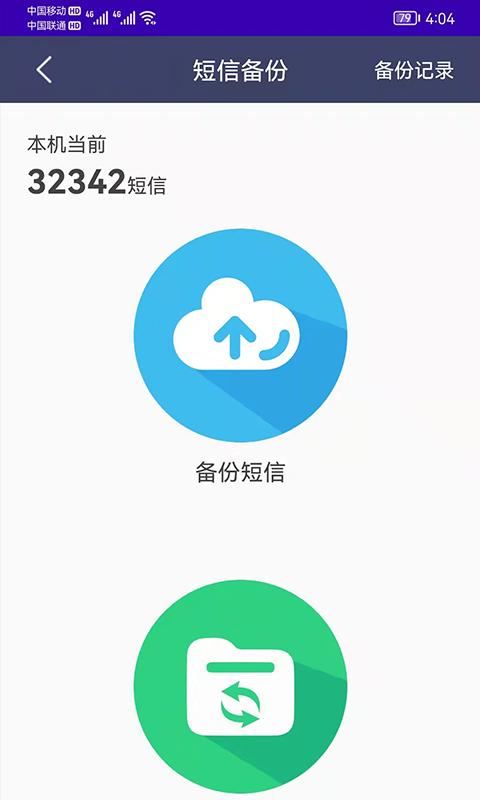 手机恢复备份安全版下载_下载手机恢复备份应用旧版v7.5