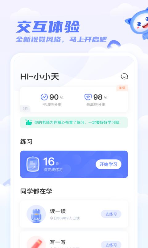 天学网学生最新版本下载_最新天学网学生appv5.25.1