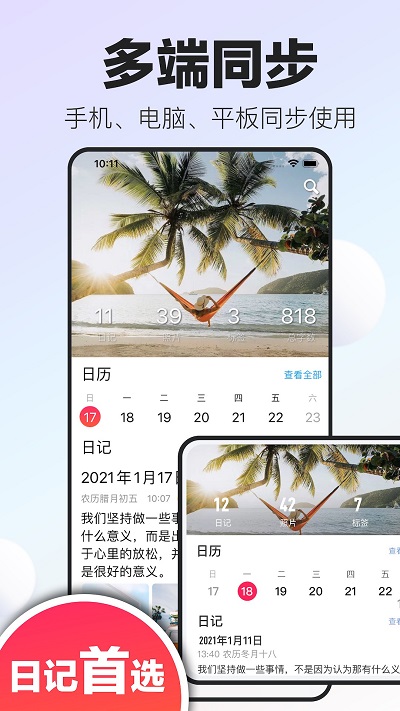 十年日记手机app_下载安卓十年日记v6.1.1