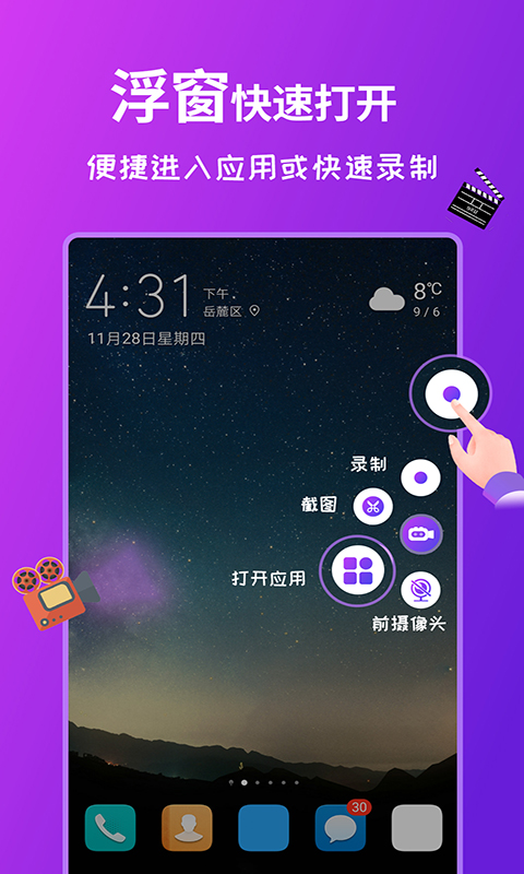 屏幕录制全能王手机安装_下载安装屏幕录制全能王appv3.2.7