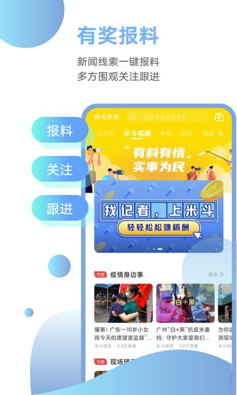 触电新闻app下载软件_下载触电新闻app免费v4.18.0