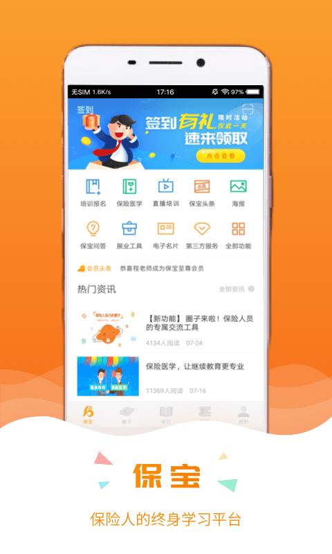 保宝下载链接app_下载保宝应用新版v3.3.7