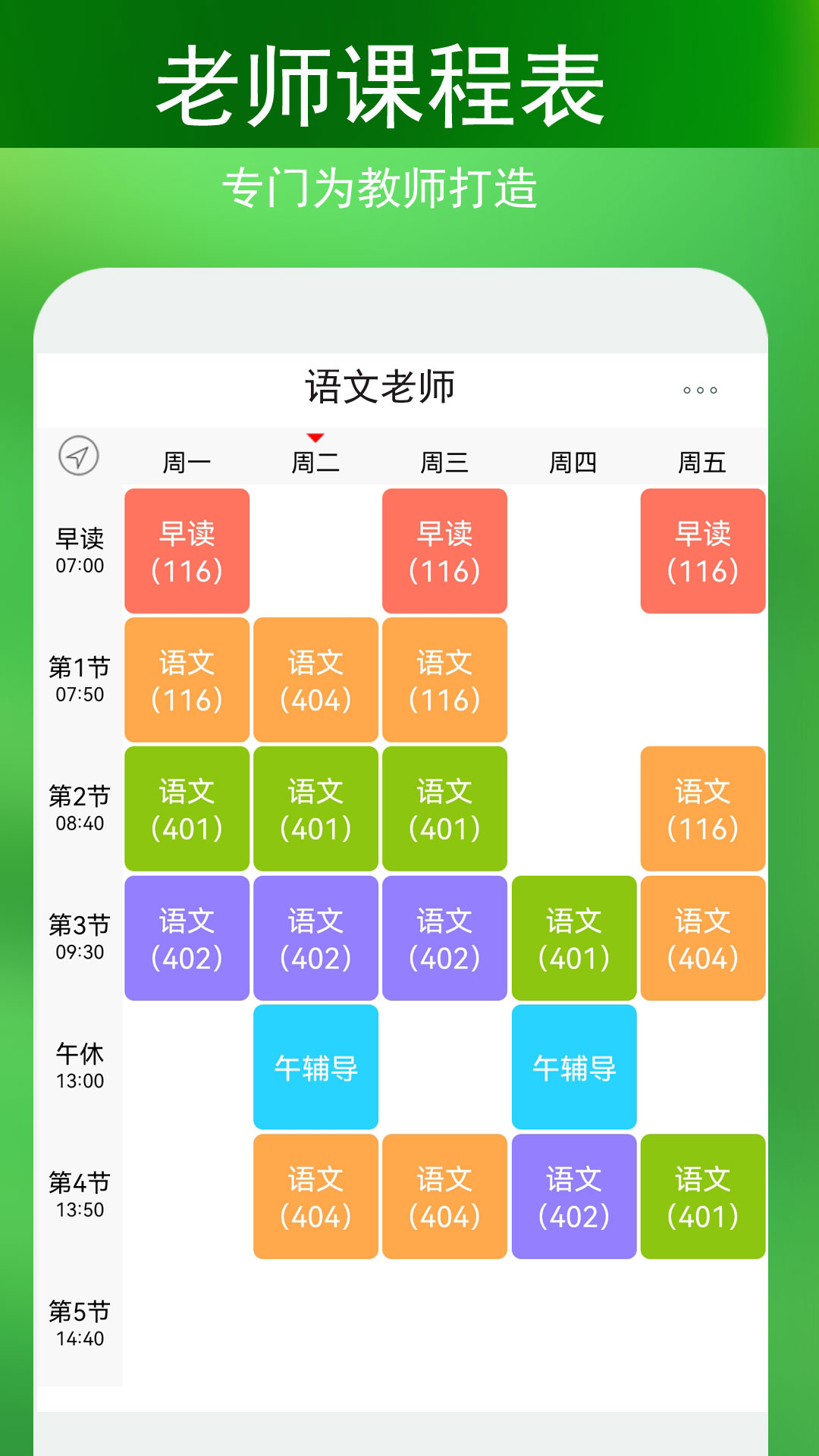 签到课程表安卓下载安装_下载签到课程表手机版v4.2.3