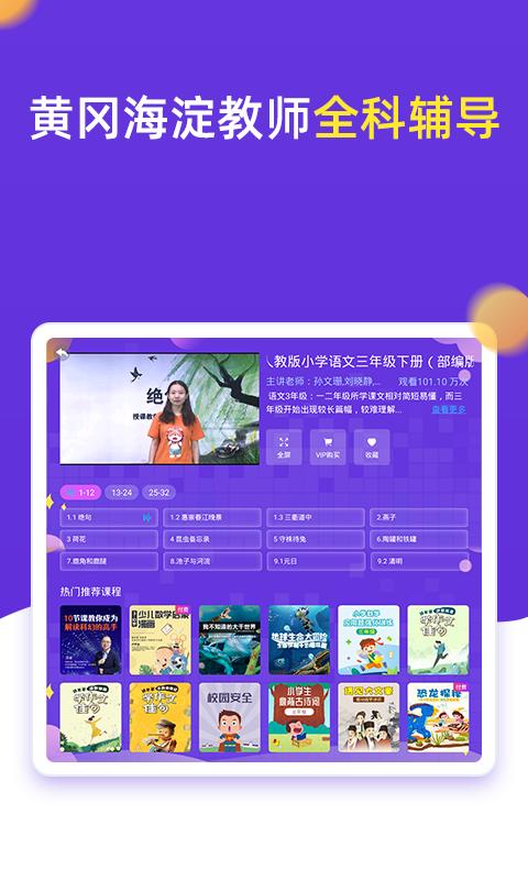 小学同步三年级android_下载2025小学同步三年级v3.7.3