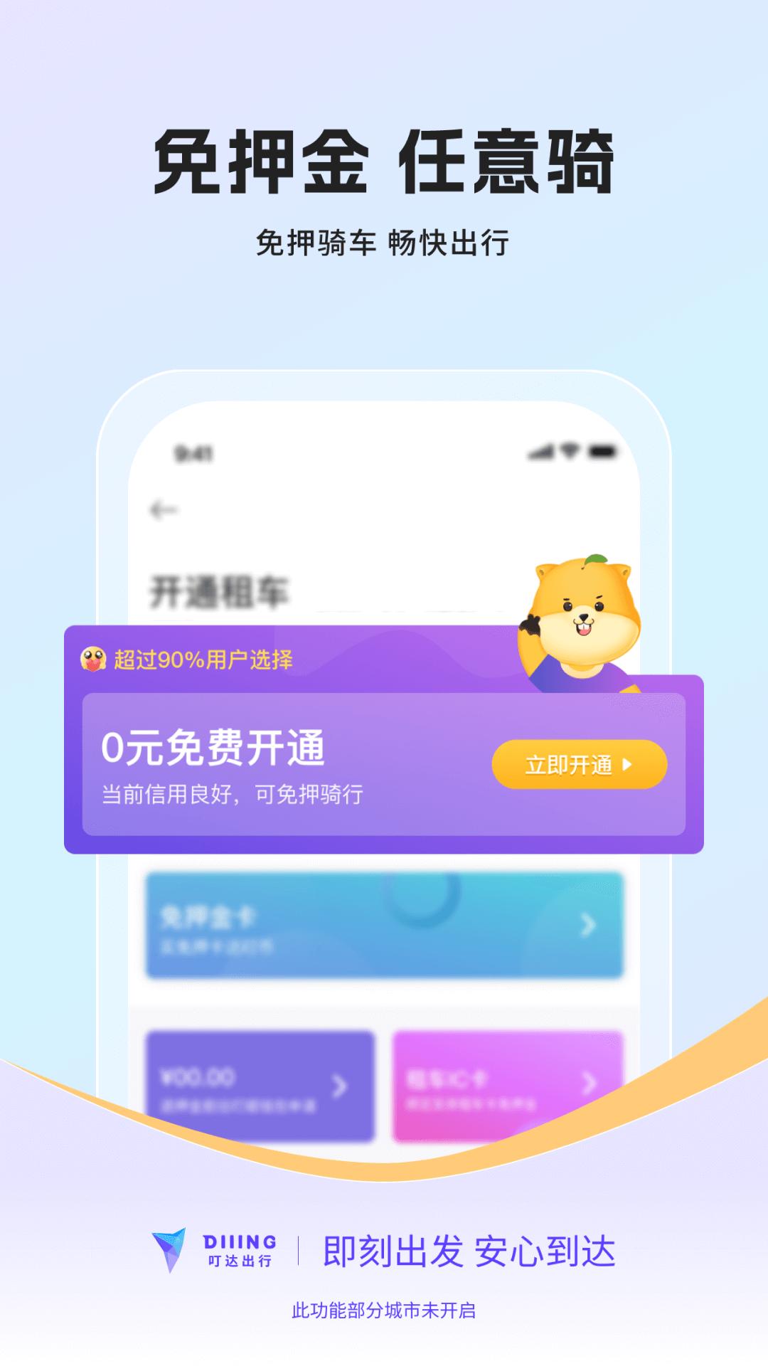 叮达出行app免费_下载叮达出行app安装v5.10.0