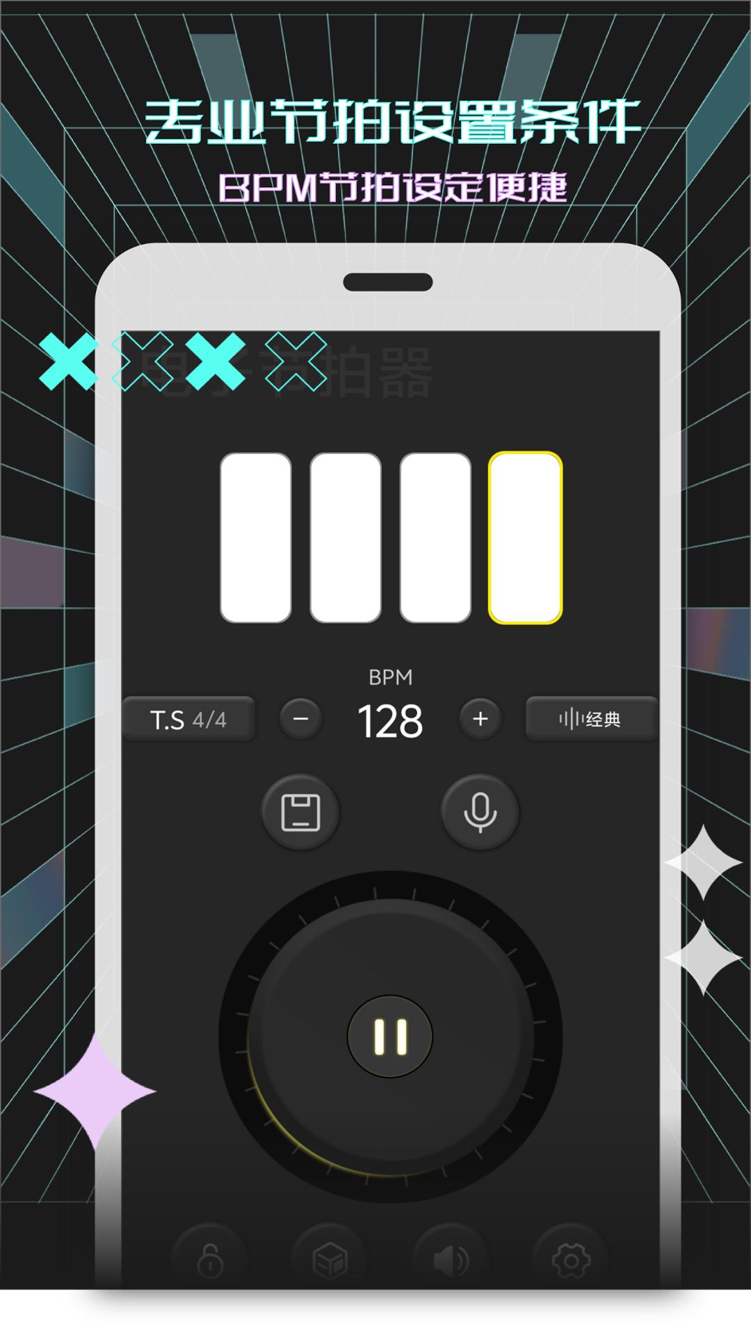 电子节拍器软件app_电子节拍器安卓版v123